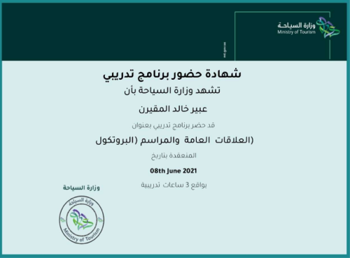 وزارة السياحة