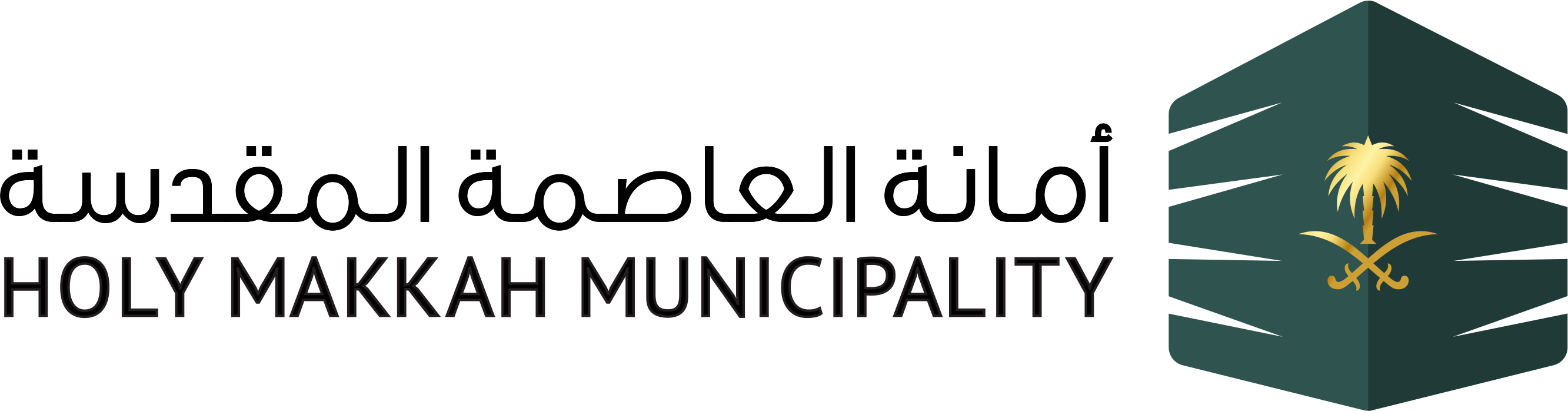 شعار أمانة العاصمة المقدسة